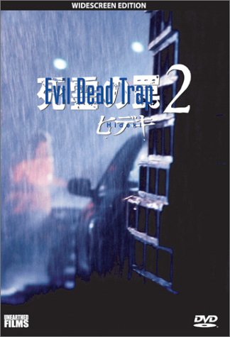 A Full Review of the Evil Dead Trap 2