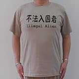 (カミカゼスタイル) Kamikaze Style 不法入国者、半袖Tシャツ
