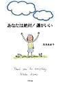 あなたは絶対!運がいい
