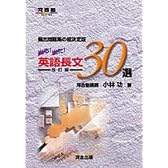 出る!出た!英語長文30選―頻出問題集の超決定版 (河合塾SERIES)
