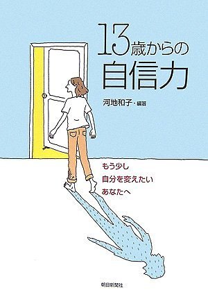 Cover image : 13歳からの自信力―もう少し自分を変えたいあなたへ