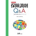 保険調剤Q&A―調剤報酬点数のポイント〈平成22年版〉