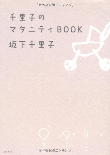 坂下千里子のアイテム画像