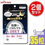【新谷酵素】【２個セット】夜遅いごはんでもDIET 1WEEK 35粒×2袋