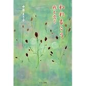 われもこう―我も恋う