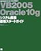 VB2005+Oracle10g �����ƥ๽�ۺǶ��������ȥ�����