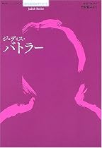 ジュディス・バトラー (シリーズ現代思想ガイドブック)