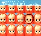 たらこ･たらこ･たらこ...