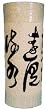 Asian ceramic vase / umbrella stand with white crackle finish and etched chinese characters - 17"H