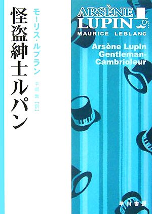 怪盗紳士ルパン