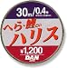 ダン へら・鯉ハリス 30m 1.5号