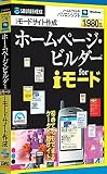 『IBM ホームページビルダー for iモード(スリムパッケージ版)』の写真