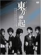 All About 東方神起 [DVD]