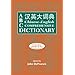ABC Chinese-English Comprehensive Dictionary (ABC Chinese Dictionary Series)
