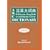 ABC Chinese-English Comprehensive Dictionary: Alphabetically Based Computerized (ABC Chinese Dictionary Series)