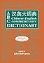 ABC Chinese-English Comprehensive Dictionary: Alphabetically Based Computerized