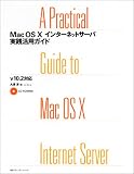 MacOS X インターネットサーバ実践活用ガイド―v10.2対応