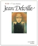 ジャン・デルヴィル (夢人館9)