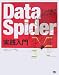 DataSpider 実践入門 (CD-ROM付)