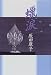 <STRONG>蝋涙</STRONG>