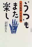 “うつ”もまた楽し―「気分転換」の処方箋