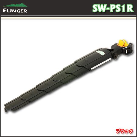 FLINGER（フィンガー） スライド式 リア（後輪）フェンダー ブラック SW-PS1R