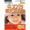 ズバリ 巨大プリント (スリムパッケージ版)