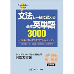 ���@�ƈꏏ�Ɋo�����{�p�P��3000 (English Pro�V���[�Y)