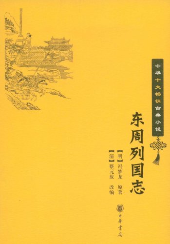 何志东任前公示_东周列国志_周树志