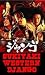 Sukiyaki Western Django 2 Disc Limited Edition (Asian Version)