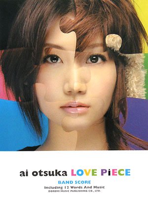 バンドスコア 大塚愛/LOVE PIECE (バンド・スコア)