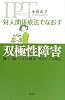 対人関係療法でなおす 双極性障害