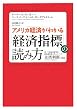�A�����J�o�ς��킩��u�o�ώw�W�v�̓ǂݕ� (�}�O���E�q���E�r�W�l�X�E�v���t�F�b�V���i���E�V���[�Y)