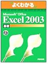 �悭�킩��Microsoft Office
