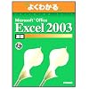 �悭�킩��Microsoft Office Excel 2003 ��b