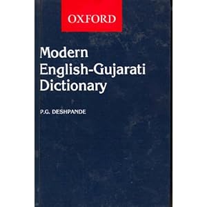 A Modern English-Gujarati Dictionary