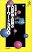 入試評論文読解のキーワード300