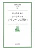 ノモンハンの戦い (岩波現代文庫)