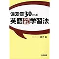 偏差値30からの英語やり直し学習法