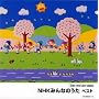 NHK�݂�Ȃ̂��� �x�X�g