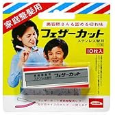 家庭整髪用 フェザーカット替刃 10枚入