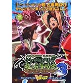 『シャーマンキング超・占事略決3』をものすごく楽しむ攻略本なんよ。―ゲームボーイアドバンス版 (Vジャンプブックス―ゲームシリーズ)