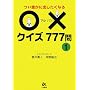 ���N���ɏo�������Ȃ遛�~�N�C�Y777��q1�r
