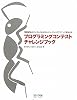 プログラミングコンテストチャレンジブック