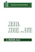 Joshua, Judges & Ruth (Daily Study Bible (Westminster Paperback))