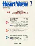 Heart View (ハート ビュー) 2010年 07月号 [雑誌]