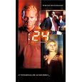 24 Heures chrono : L'Int�grale Saison 1 (24 �pisodes) - Coffret 5 VHS