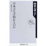 日本はなぜ敗れるのか―敗因21ヵ条 (角川oneテーマ21)