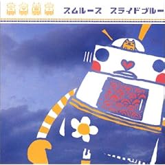 スライドブルー