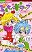 怪盗ミルキィ☆ドロップ (ちゃおフラワーコミックス)
